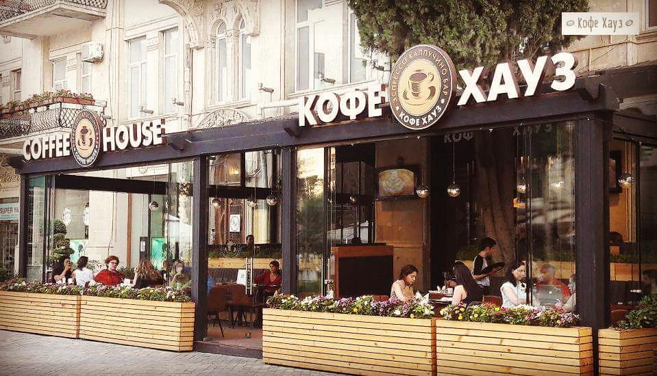 Кафе хаус. Кофе Хауз Армения. Coffe House Baku. Кофе Хаус Ереван. Кафе Coffee House.